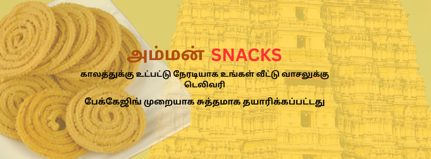அம்மன் SNACKS Cover